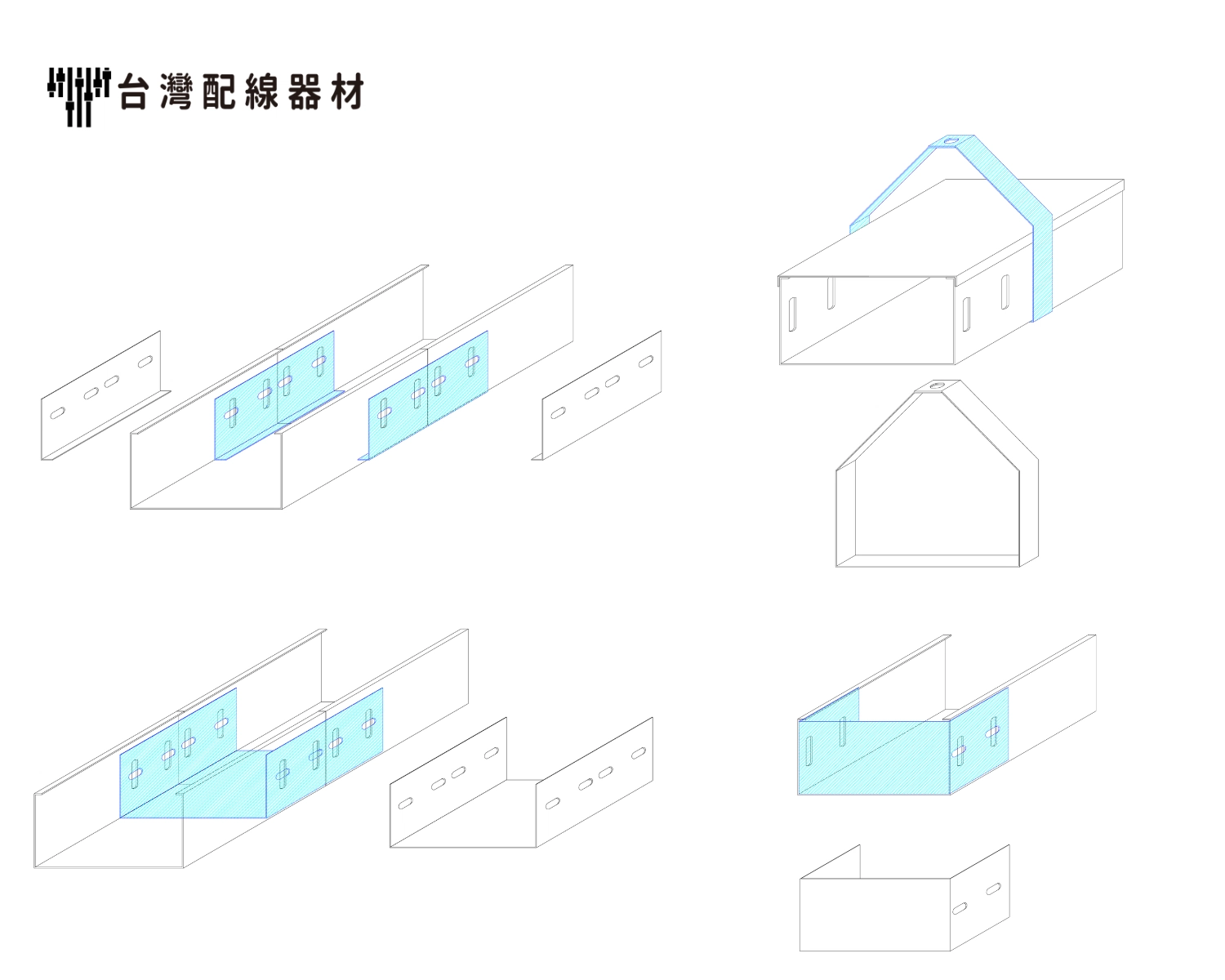 線槽配件